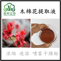 木棉花提取液浓缩液 广州木棉花提取物 红棉花攀枝花提取物