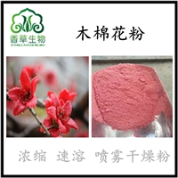 木棉花粉 英雄花红棉花提取物 攀枝花提取物 木棉花提取物 