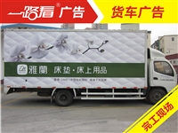 成都货车广告喷绘_提供工厂大货车车身广告喷绘制作