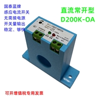 出售蓝泰牌直流电流继电器D200K-OA直流常开型可用于电镀行业