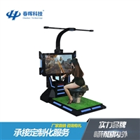 春晖科技VR战马 VR极限运动体验 VR虚拟骑马 VR射击设备生产厂商
