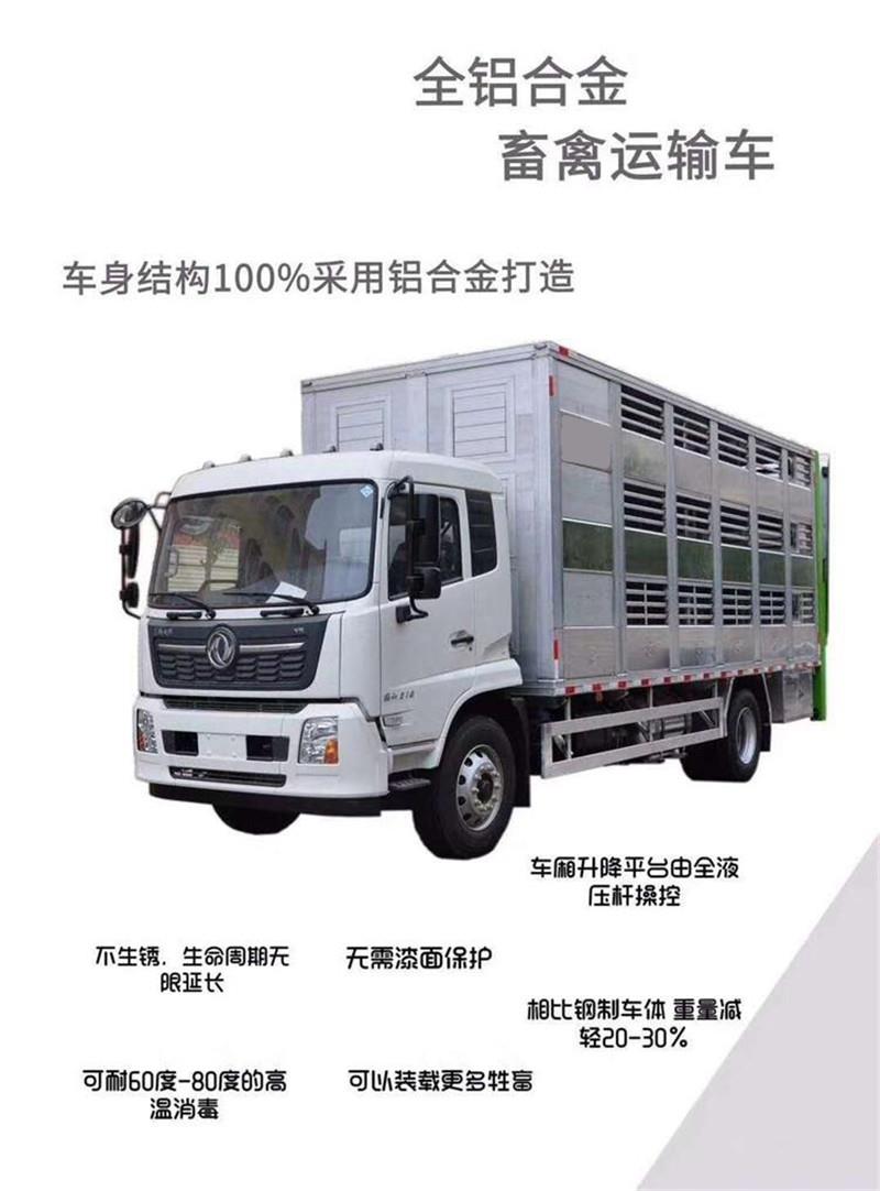东风国六畜禽运输车 带恒温系统喷淋系统