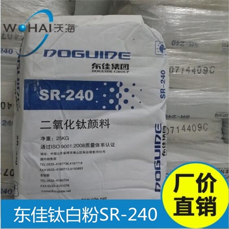 东佳钛白粉SR-2377油墨、SR-240塑料钛白粉
