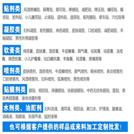 小儿贴膏贴牌流程 喷剂敷料oem贴牌厂家