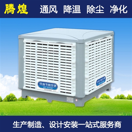 环保冷空调工业水帘风扇厂房仓库