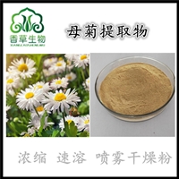 母菊提取物浓缩粉  洋甘菊提取物黄酮 菊花提取物