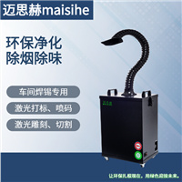 烟尘臭味净化处理过滤机 激光打标排烟味机