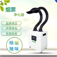 电子厂烙铁除烟机 车间焊锡激光烟雾净化
