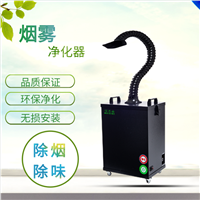 焊锡烟尘排烟设备-车间排烟过滤设备-焊锡烟雾净化器