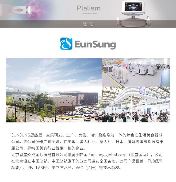 恩盛国际进口美容仪器等离子净颜