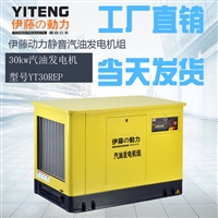 伊藤动力30kw静音汽油发电机报价