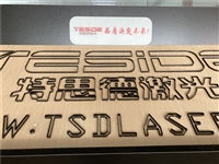 激光刀模设备厂家，特思德激光刀模设备专家