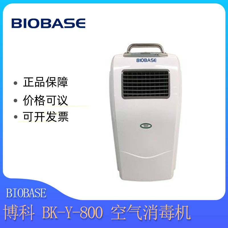移动式空气消毒机BK-Y-800
