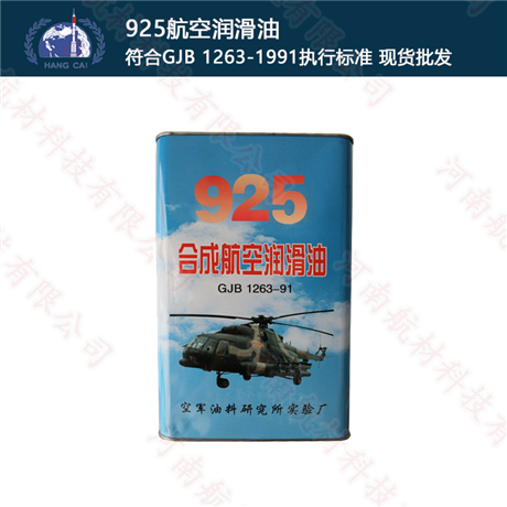 925航空润滑油品牌、价格、批发
