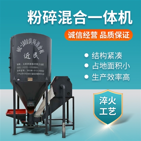 恒富机械近民牌家用饲料机 1000kg搅拌一体机