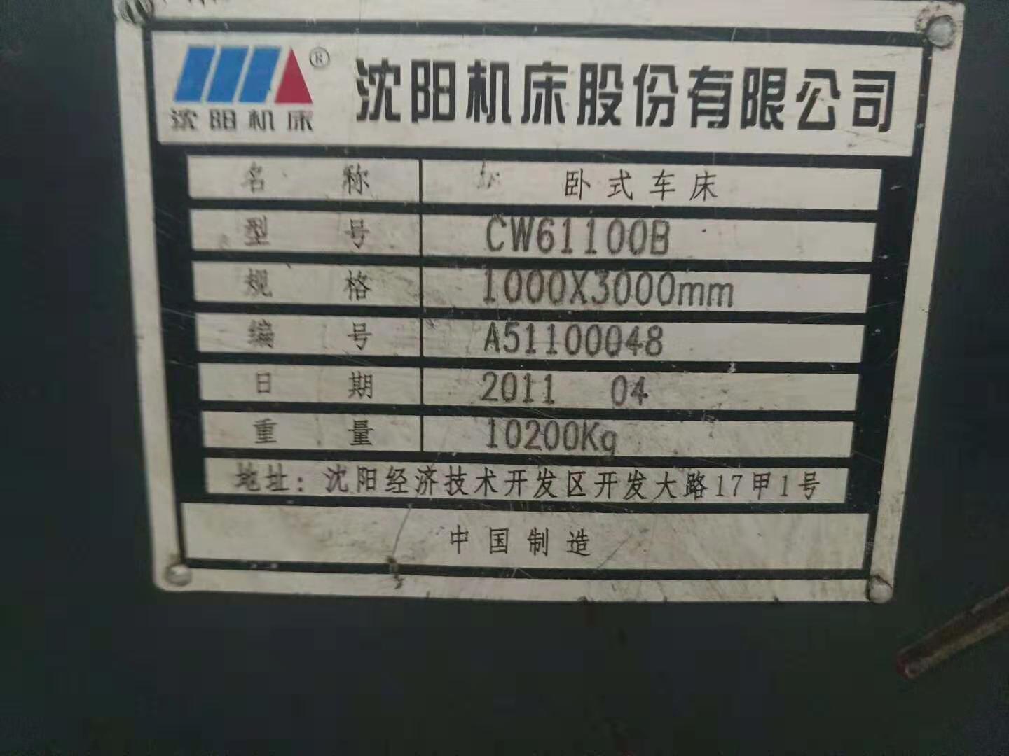 轉讓二手瀋陽cw61100b臥式車床