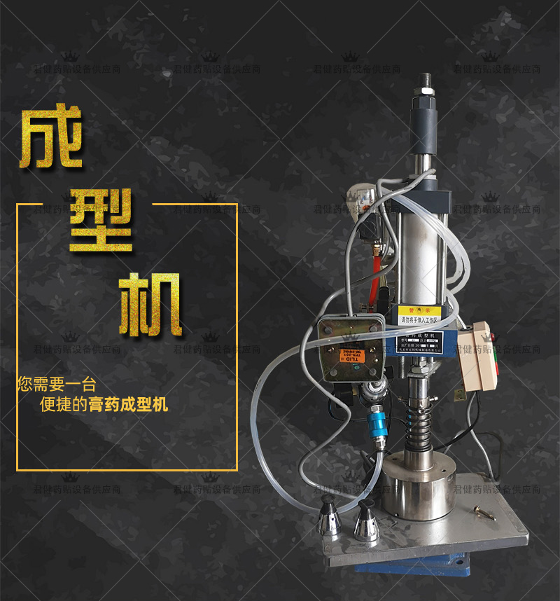 手动模压膏药成型机小型咽炎贴压片机自动搅拌加热膏药机