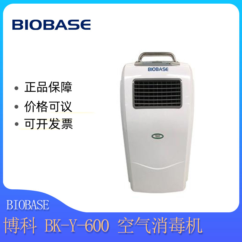 移动式空气消毒机BK-Y-600 
