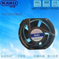 卡固风机 KA1725HA2S (KAKU)冷却风扇 轴流风机 电气柜散热 IP55