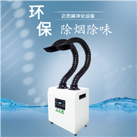 激光除烟机 工作台焊锡烙铁烟尘过滤器 焊锡烟雾臭味净化器