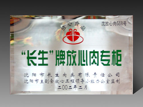 沈阳做牌匾,公司牌匾,铜牌匾,白钢牌,木质牌匾,大门牌,竖匾