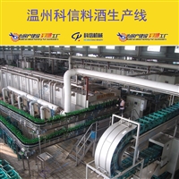 全自动料酒生产设备 整套料酒加工设备