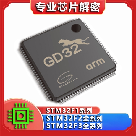 深圳华强北芯片解密ic解密单片机解密程序提取