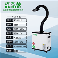 电烙铁焊锡除烟机 激光雕刻烟雾净化器