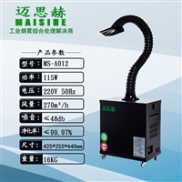 激光烟雾净化器 空气净化器  电烙铁吸烟仪  焊烟净化器  工业焊烟净化器