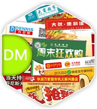 印刷DM单广告印刷画册宣传册