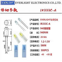 台湾亿光940NM发射管5MM发射器件IR333-3C