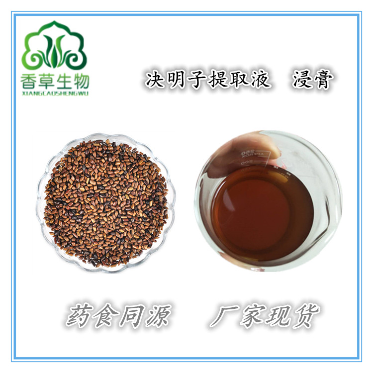 决明子提取液决明子提取物大黄酚决明子粉