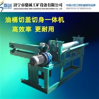 电动切桶机 随时移动 油桶漆切割机 鼎诚化工油桶切盖机 国标