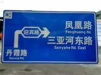 海口道路安全指示牌，标志牌厂家