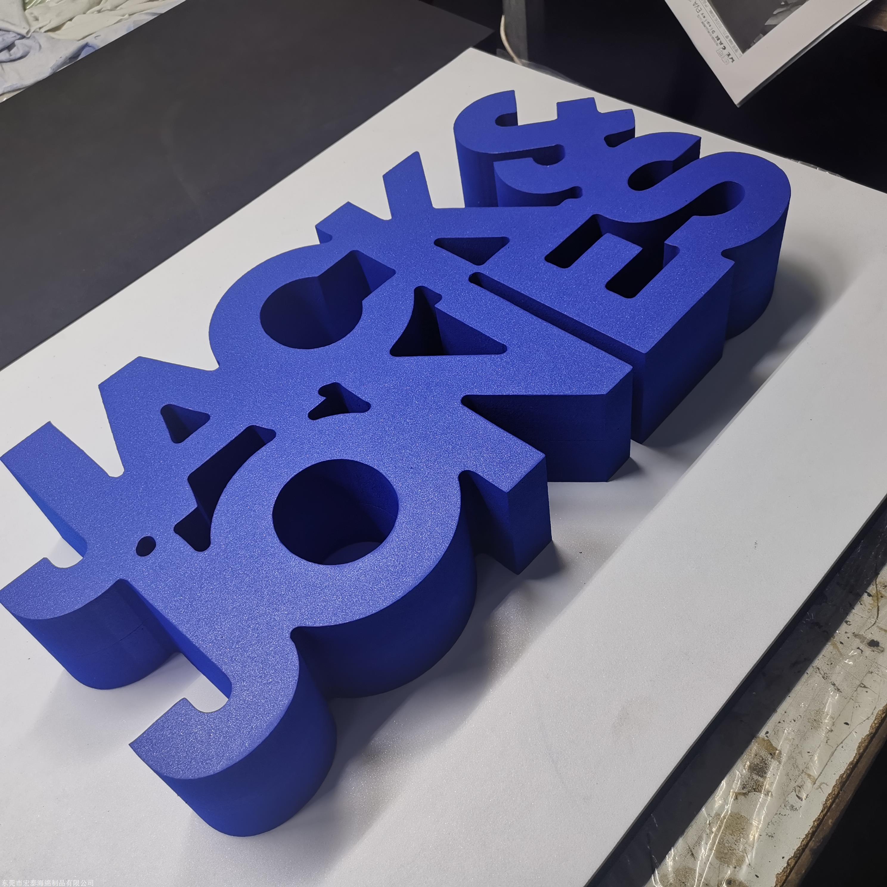 eva厂家雕刻泡棉字母泡沫eva数字蓝色海绵成型