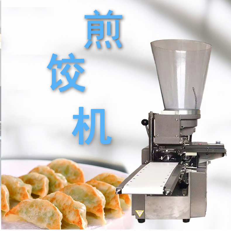 煎饺机馄饨机 日式煎饺机 仿日式煎饺机 不锈钢煎饺机