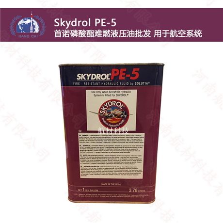 Skydrol PE-5航空液压油品牌、价格