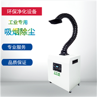 电子厂焊锡烟尘处理器 手工焊烟尘处理净化器