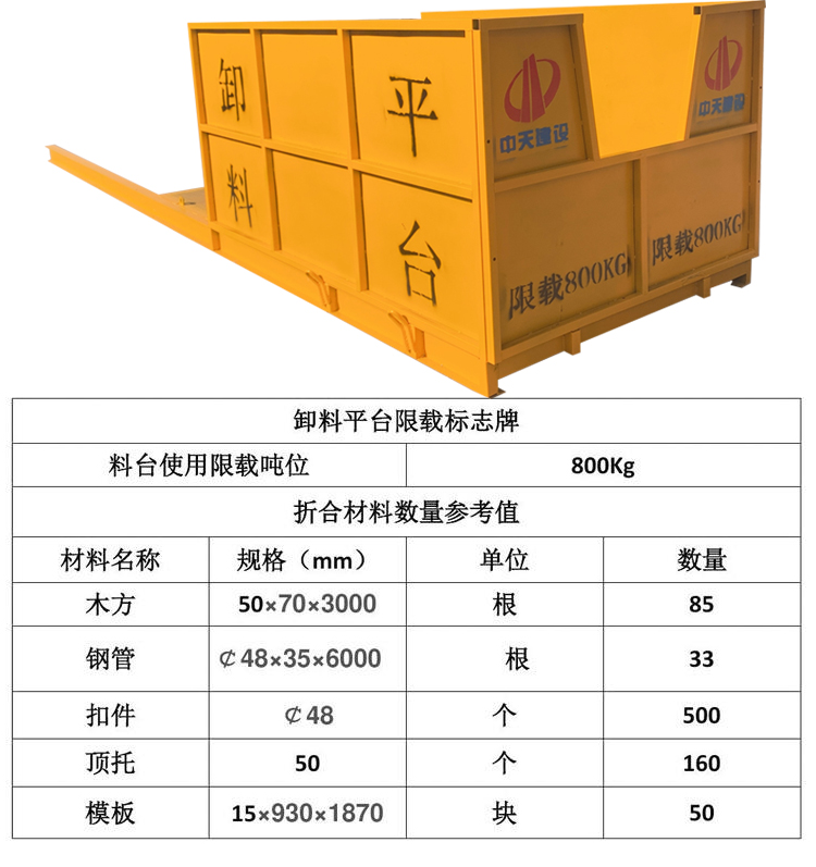 悬挑式卸料平台 卸料平台批发 物料提升机卸料平台