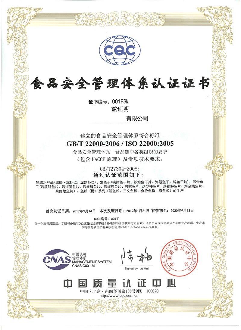 深圳企业怎样办理食品安全管理体系认证餐饮行业