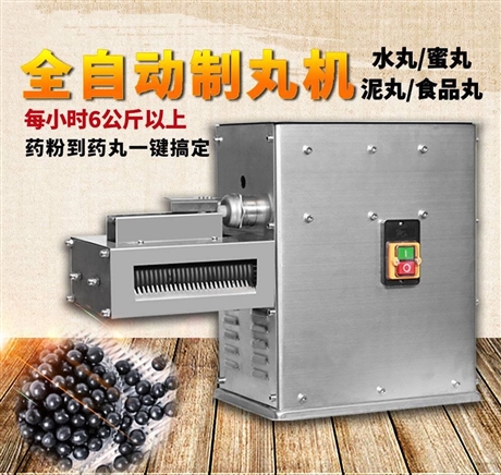 小型制丸机多钱一台 中药制水丸机 中草药制丸机 小型中药制丸机