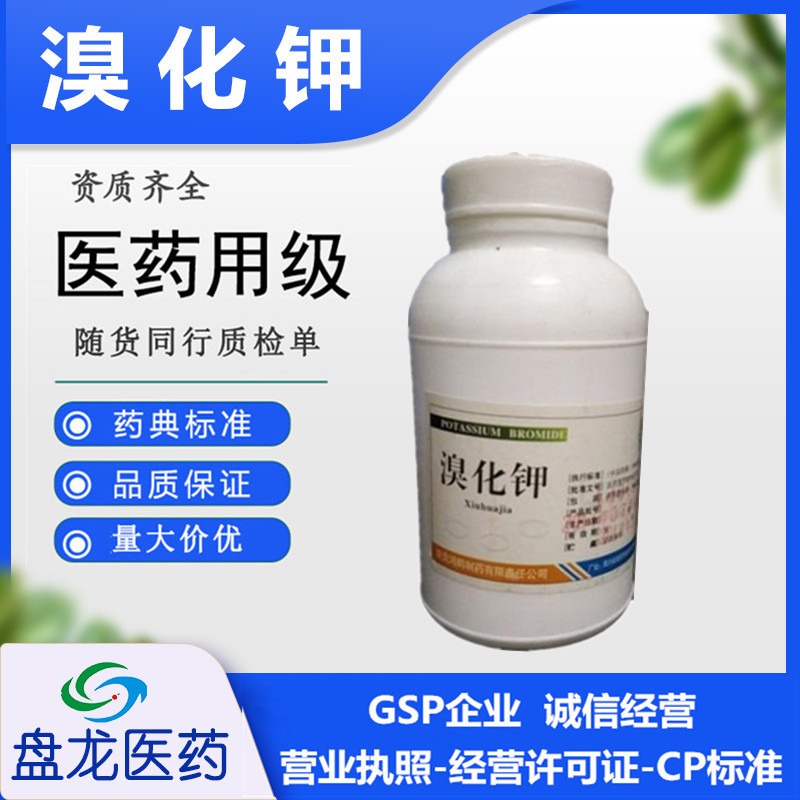 自贡鸿鹤溴化钾纯度99国药准字溴化钾的功效与作用