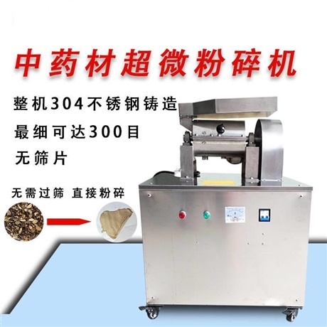 低噪音物料粉碎机 高性能中药粉碎机 流水式中药粉碎机