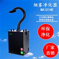 电烙铁焊锡除烟机 电子厂烙铁除烟机 烙铁吸烟处理器 烙铁吸烟过滤器