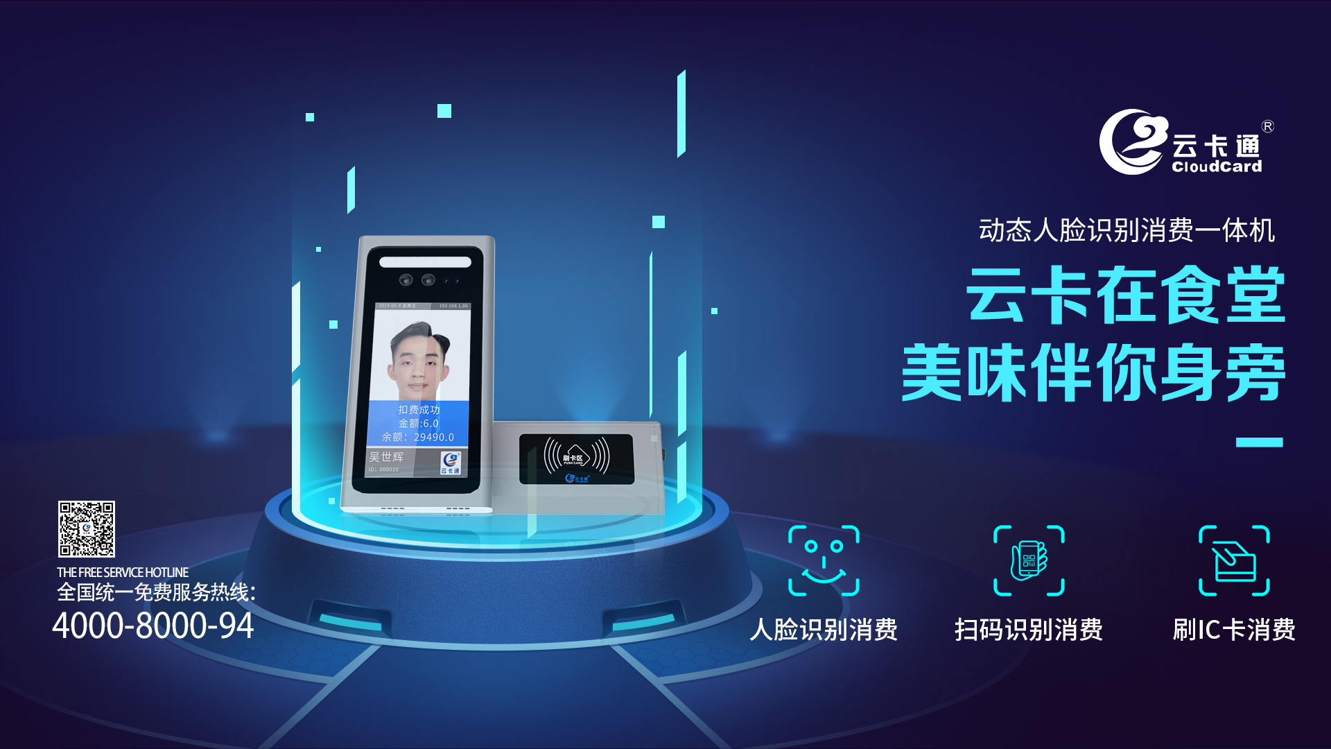 人臉消費一體機