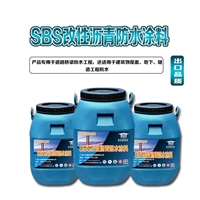 SBS改性沥青防水涂料 火仑建材工厂 生产商