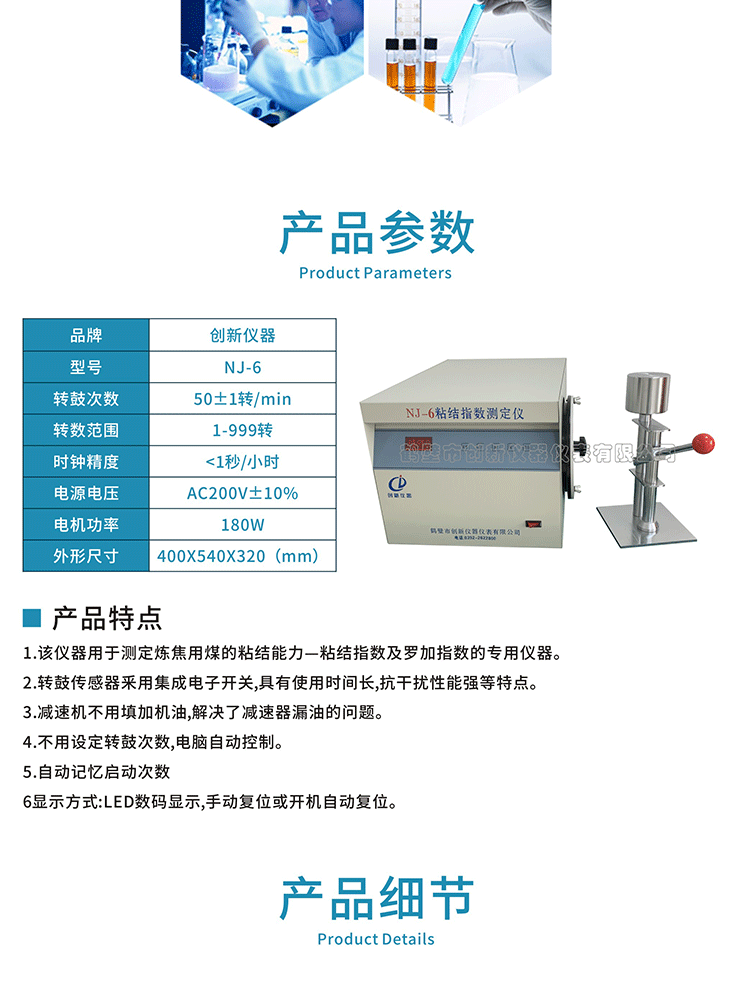 NJ-6粘结指数测定仪