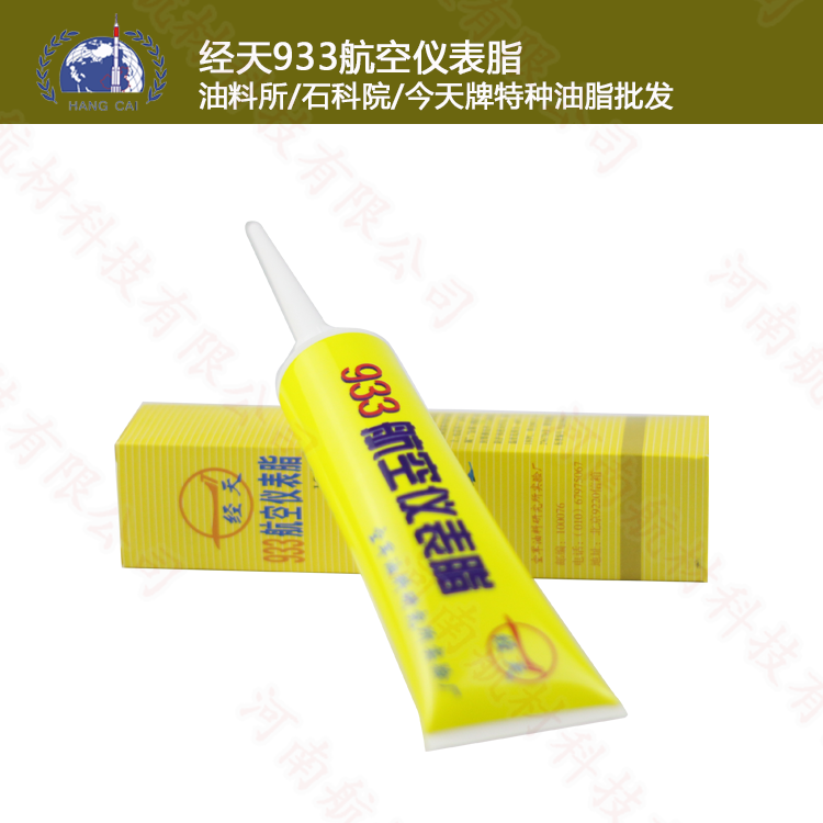 油料所933航空仪表脂