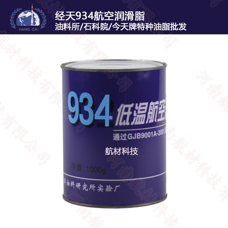 经天934高温航空润滑脂
