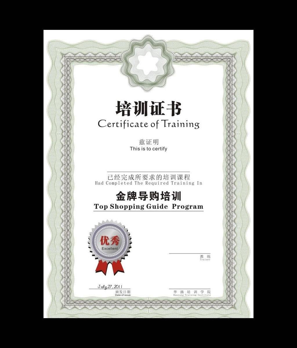 防伪培训证书教育培训证书企业培训证书防伪资格证书制作印刷